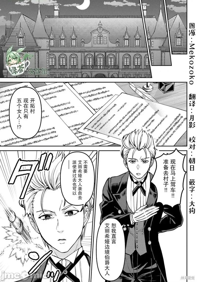 魔术师被放逐后在新天地开始的慢生活 魔术师被放逐后在新天地开始的慢生活 13 第21页