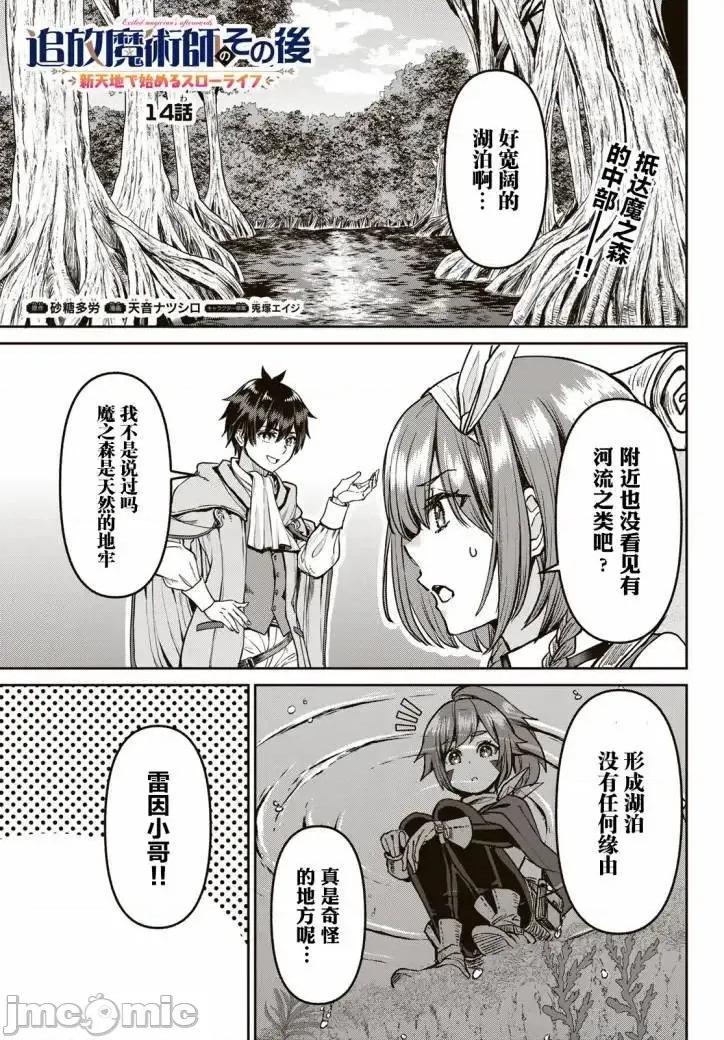 魔术师被放逐后在新天地开始的慢生活 魔术师被放逐后在新天地开始的慢生活 14 第1页