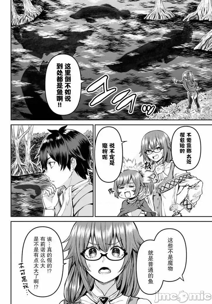 魔术师被放逐后在新天地开始的慢生活 魔术师被放逐后在新天地开始的慢生活 14 第2页