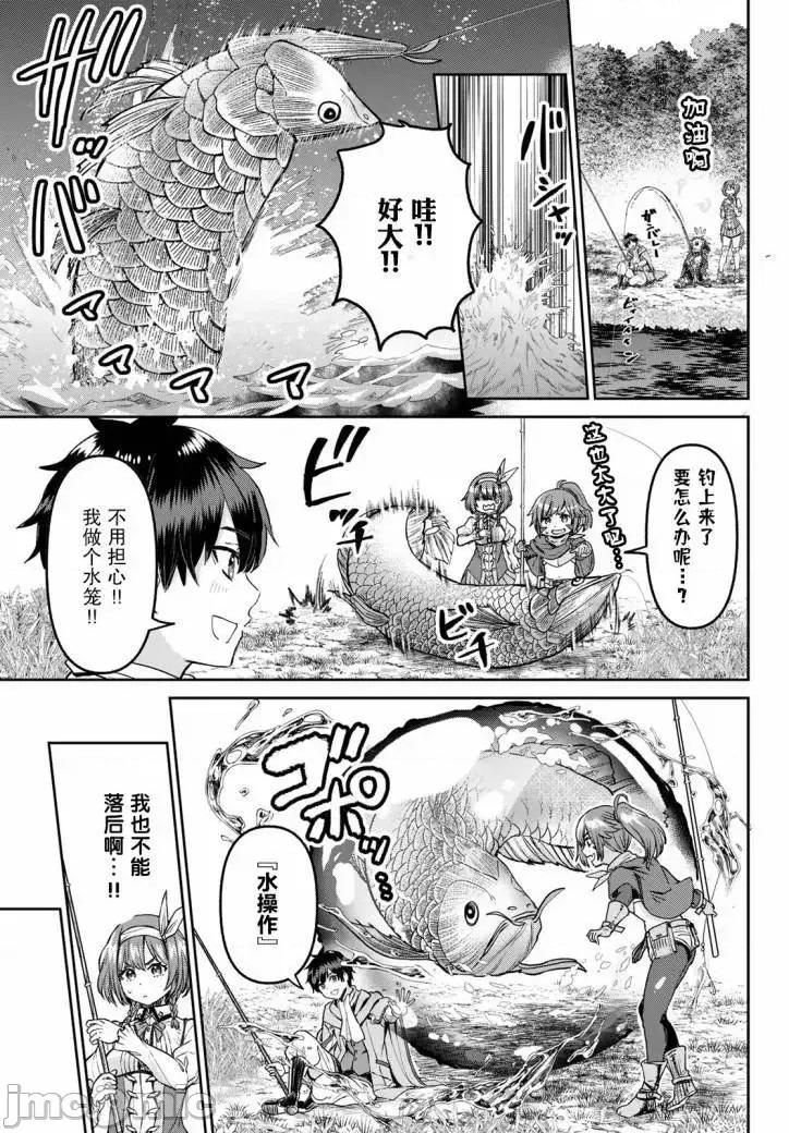 魔术师被放逐后在新天地开始的慢生活 魔术师被放逐后在新天地开始的慢生活 14 第5页