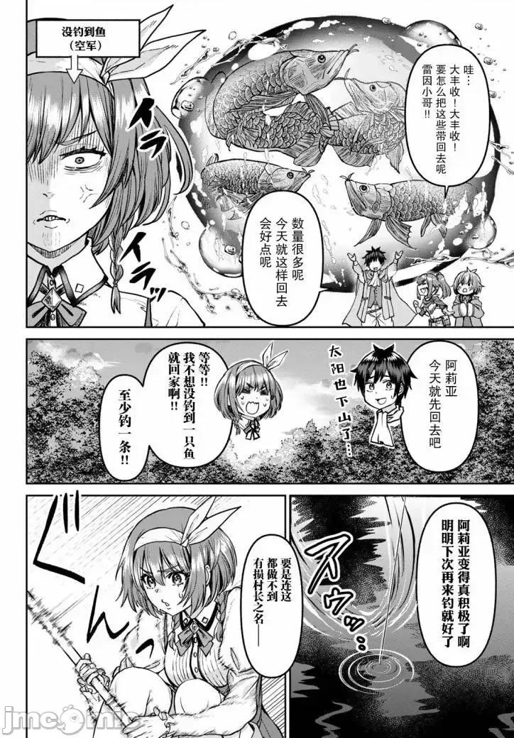 魔术师被放逐后在新天地开始的慢生活 魔术师被放逐后在新天地开始的慢生活 14 第6页