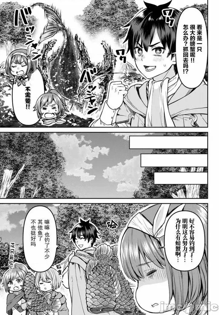 魔术师被放逐后在新天地开始的慢生活 魔术师被放逐后在新天地开始的慢生活 14 第7页