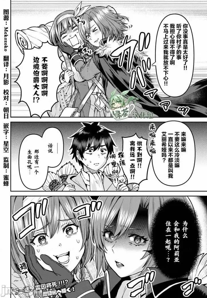 魔术师被放逐后在新天地开始的慢生活 魔术师被放逐后在新天地开始的慢生活 14 第10页