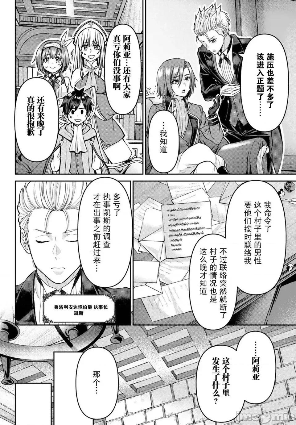 魔术师被放逐后在新天地开始的慢生活 魔术师被放逐后在新天地开始的慢生活 15 第2页