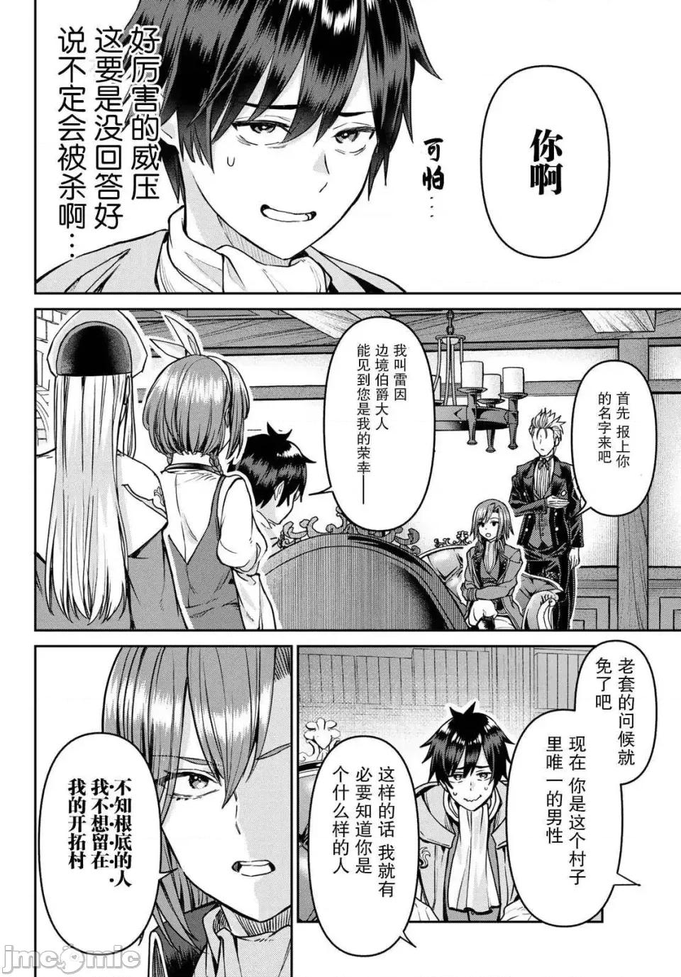 魔术师被放逐后在新天地开始的慢生活 魔术师被放逐后在新天地开始的慢生活 15 第4页