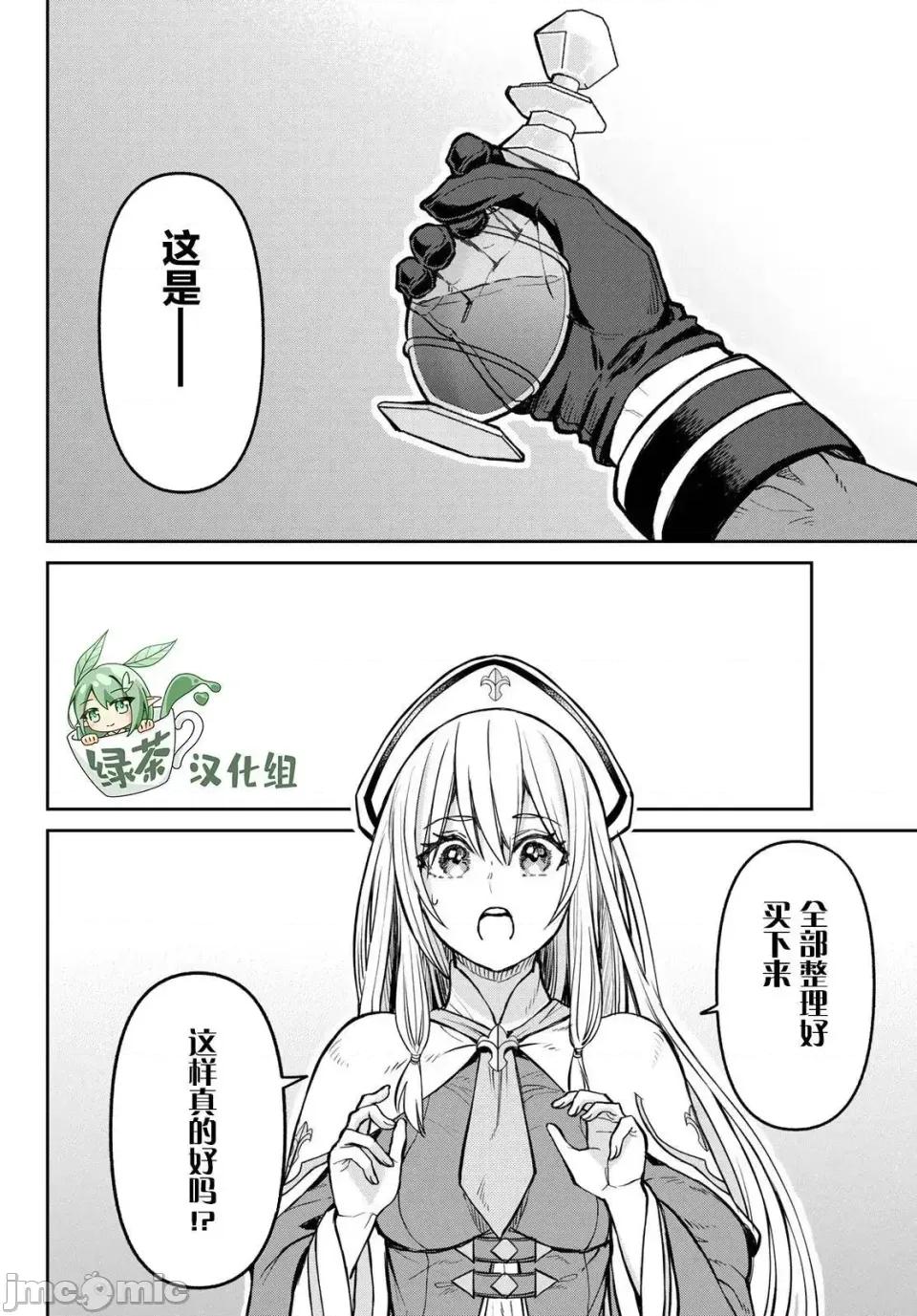 魔术师被放逐后在新天地开始的慢生活 魔术师被放逐后在新天地开始的慢生活 15 第8页