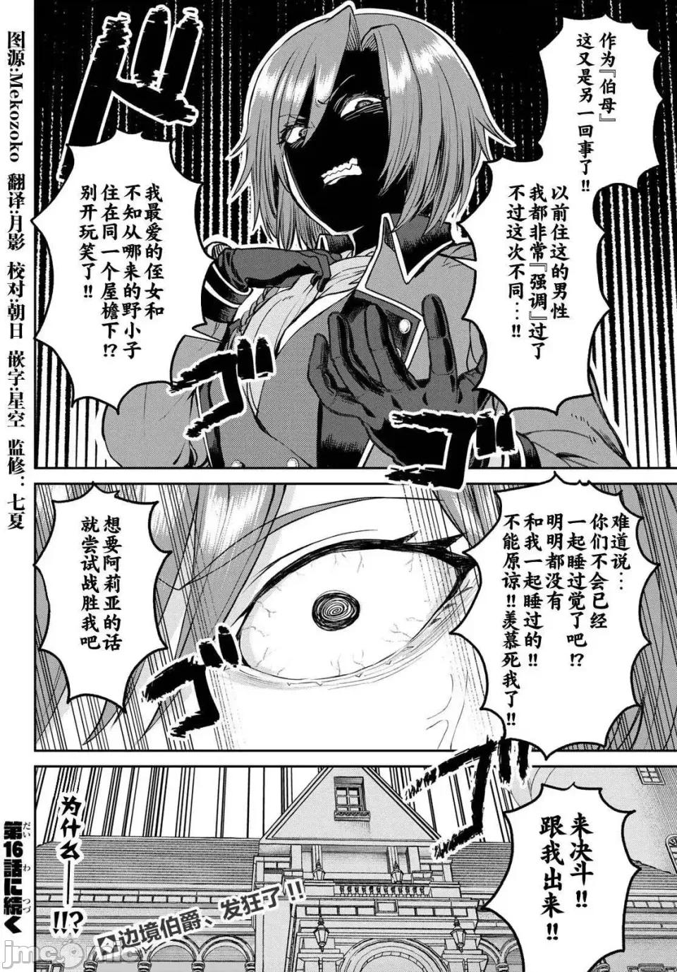 魔术师被放逐后在新天地开始的慢生活 魔术师被放逐后在新天地开始的慢生活 15 第14页