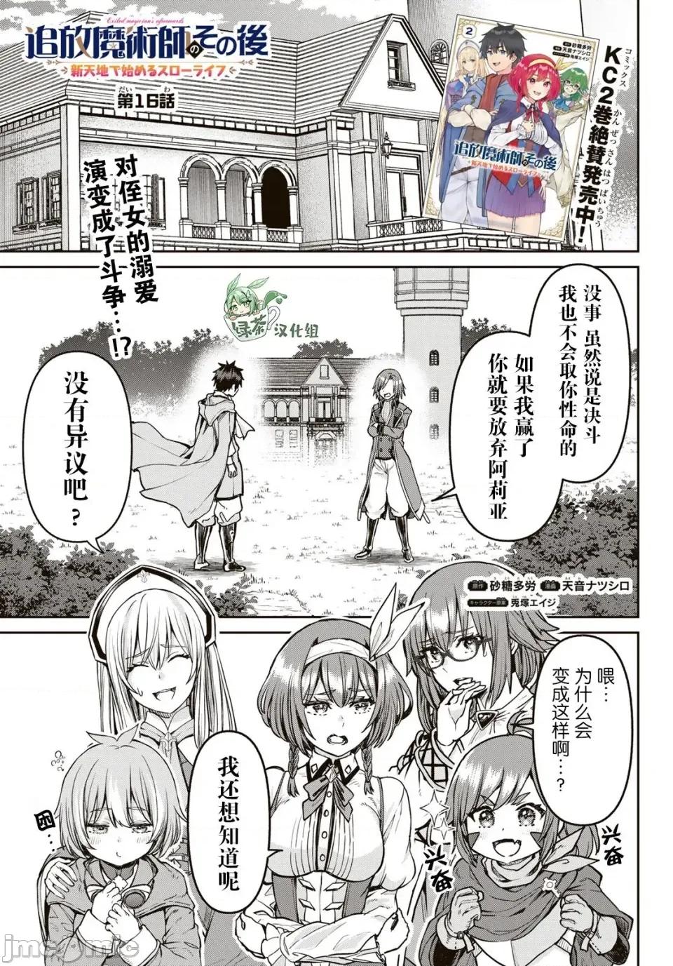 魔术师被放逐后在新天地开始的慢生活 魔术师被放逐后在新天地开始的慢生活 16 第1页