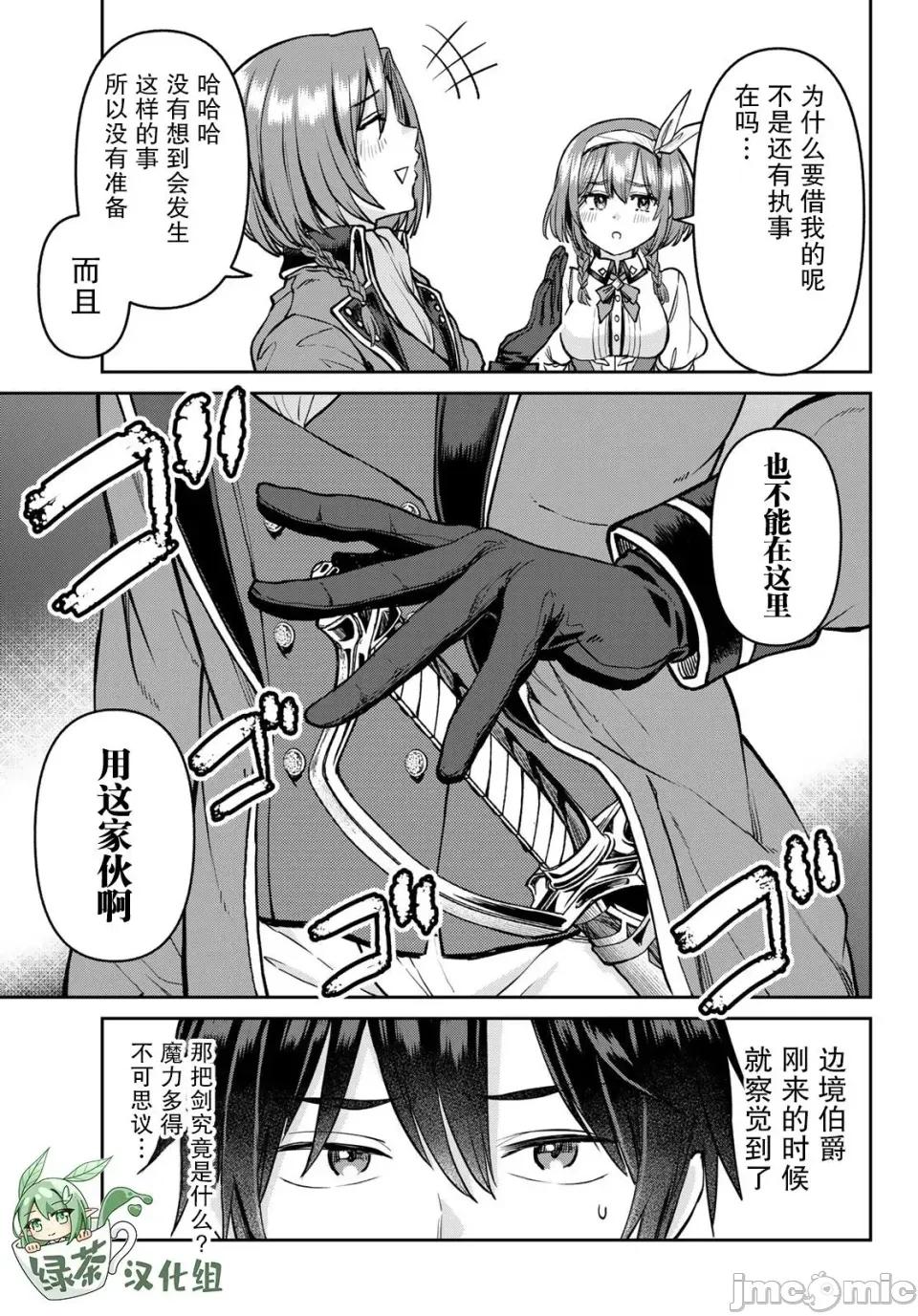 魔术师被放逐后在新天地开始的慢生活 魔术师被放逐后在新天地开始的慢生活 16 第3页