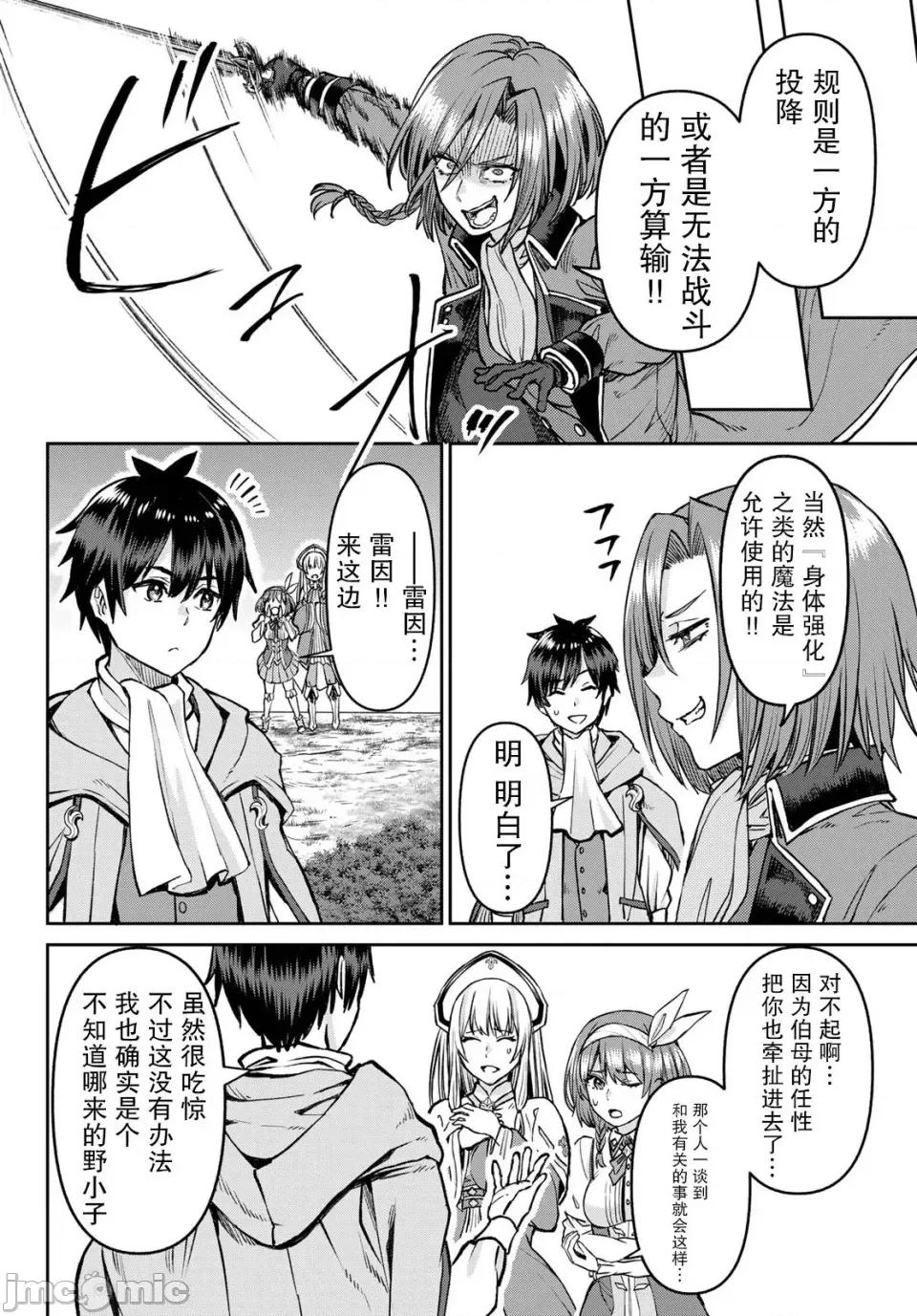 魔术师被放逐后在新天地开始的慢生活 魔术师被放逐后在新天地开始的慢生活 16 第4页