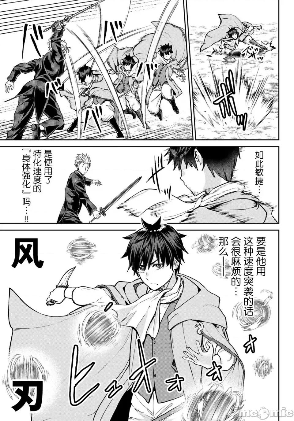 魔术师被放逐后在新天地开始的慢生活 魔术师被放逐后在新天地开始的慢生活 16 第6页