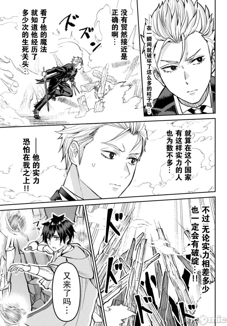 魔术师被放逐后在新天地开始的慢生活 魔术师被放逐后在新天地开始的慢生活 16 第10页