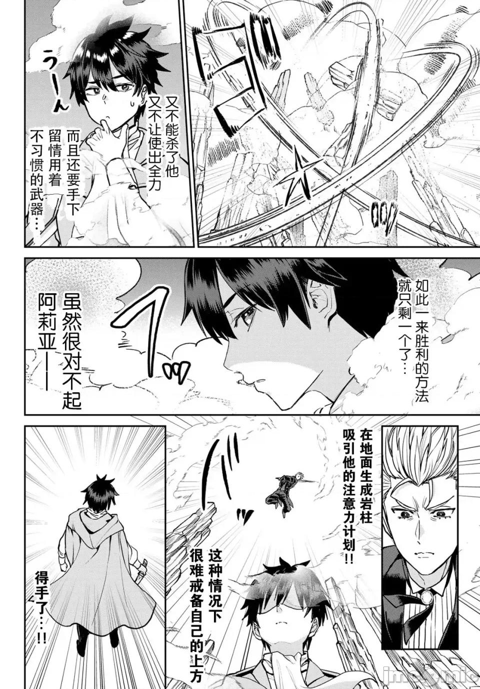 魔术师被放逐后在新天地开始的慢生活 魔术师被放逐后在新天地开始的慢生活 16 第11页