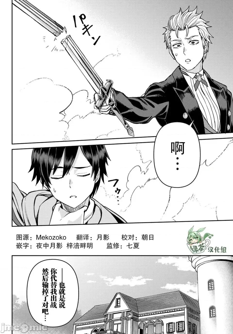 魔术师被放逐后在新天地开始的慢生活 魔术师被放逐后在新天地开始的慢生活 16 第13页