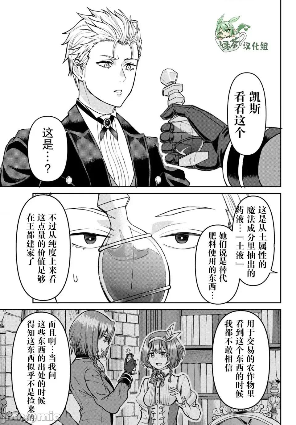 魔术师被放逐后在新天地开始的慢生活 魔术师被放逐后在新天地开始的慢生活 16 第16页