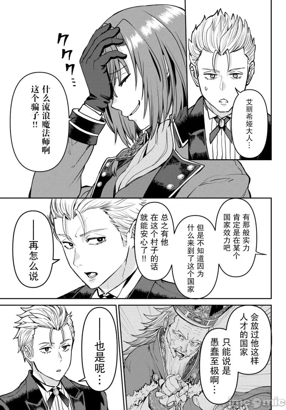 魔术师被放逐后在新天地开始的慢生活 魔术师被放逐后在新天地开始的慢生活 16 第18页