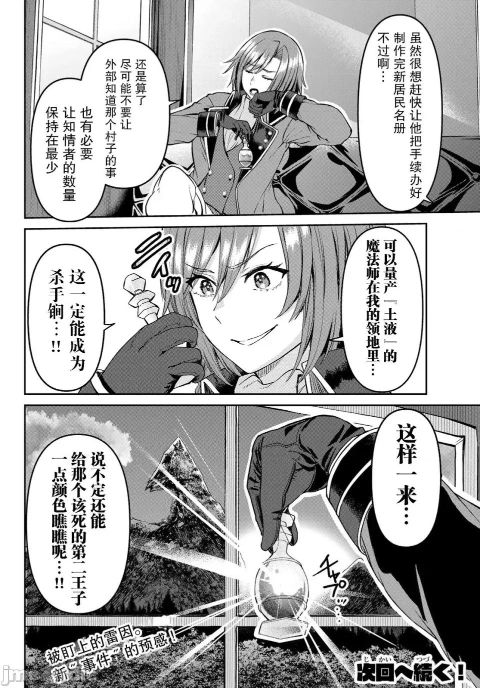 魔术师被放逐后在新天地开始的慢生活 魔术师被放逐后在新天地开始的慢生活 16 第19页