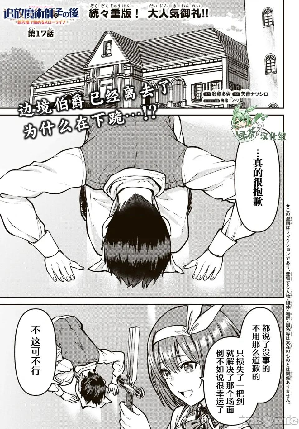 魔术师被放逐后在新天地开始的慢生活 魔术师被放逐后在新天地开始的慢生活 17 第1页