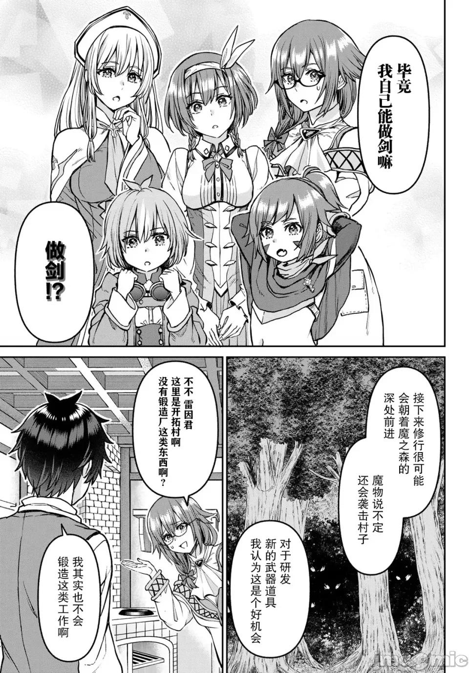 魔术师被放逐后在新天地开始的慢生活 魔术师被放逐后在新天地开始的慢生活 17 第3页