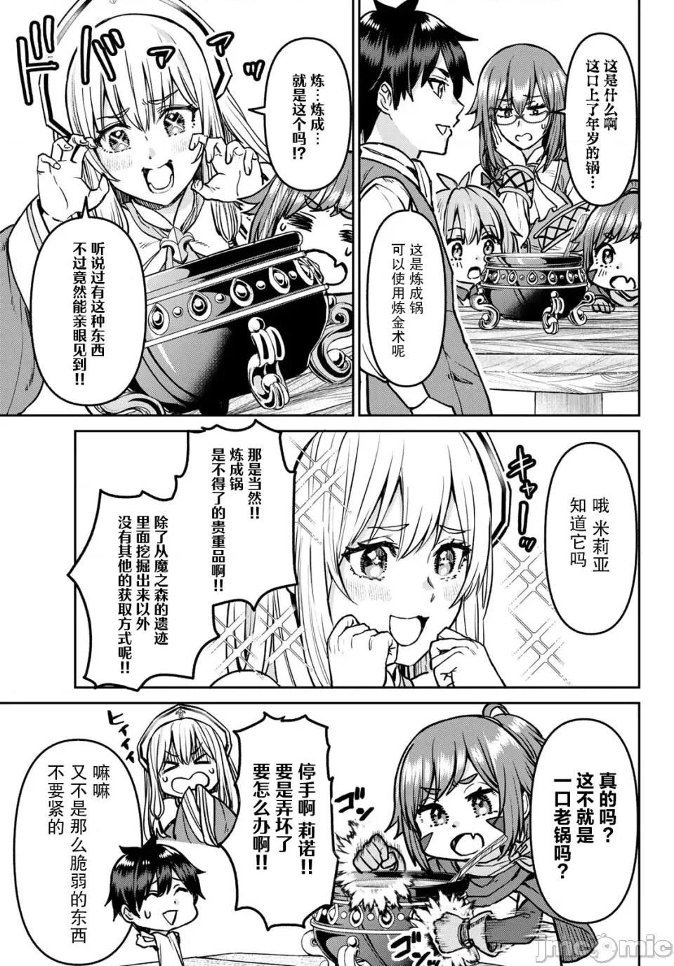 魔术师被放逐后在新天地开始的慢生活 魔术师被放逐后在新天地开始的慢生活 17 第5页