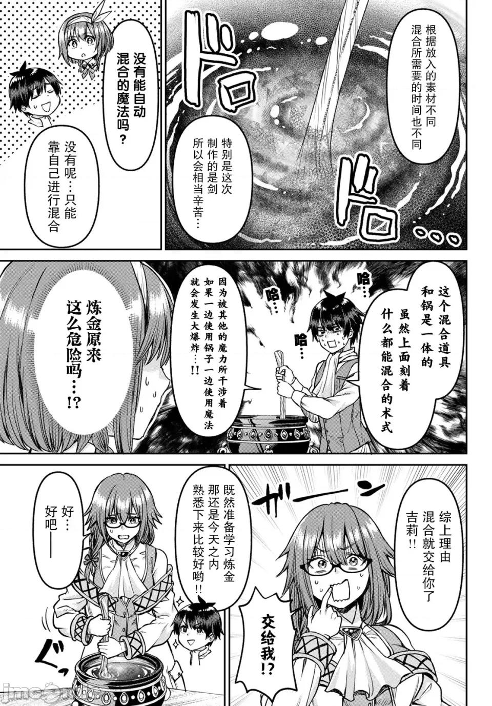 魔术师被放逐后在新天地开始的慢生活 魔术师被放逐后在新天地开始的慢生活 17 第7页
