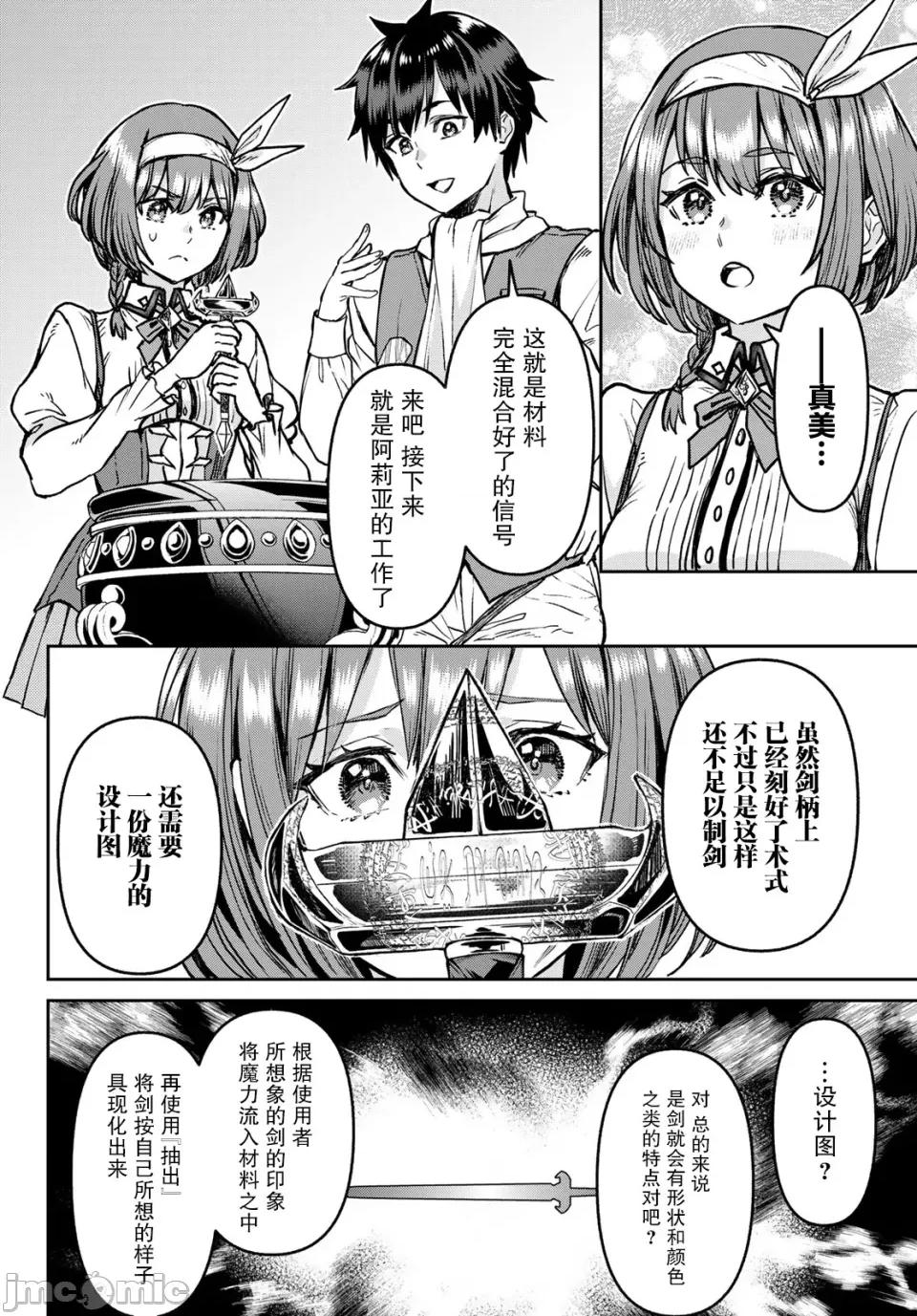 魔术师被放逐后在新天地开始的慢生活 魔术师被放逐后在新天地开始的慢生活 17 第10页