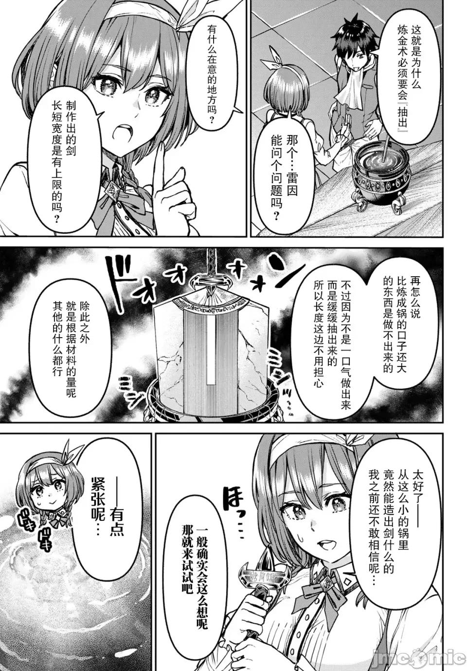 魔术师被放逐后在新天地开始的慢生活 魔术师被放逐后在新天地开始的慢生活 17 第11页