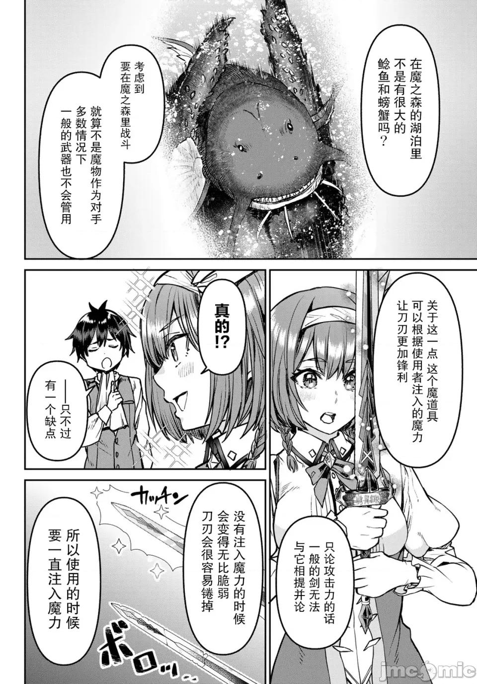 魔术师被放逐后在新天地开始的慢生活 魔术师被放逐后在新天地开始的慢生活 17 第16页