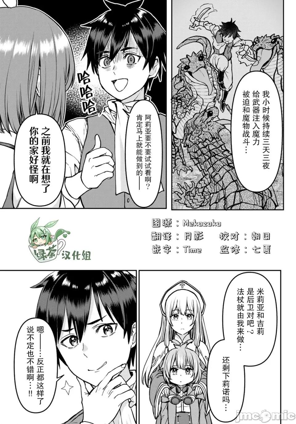 魔术师被放逐后在新天地开始的慢生活 魔术师被放逐后在新天地开始的慢生活 17 第17页