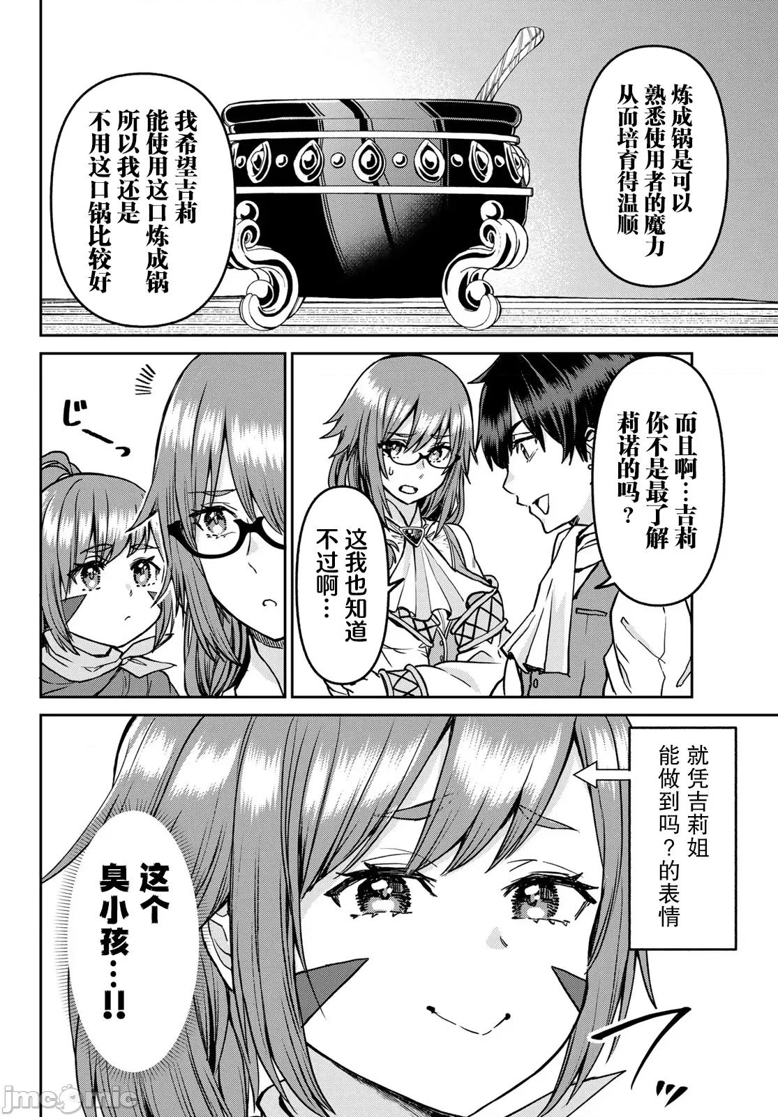 魔术师被放逐后在新天地开始的慢生活 魔术师被放逐后在新天地开始的慢生活 18 第2页