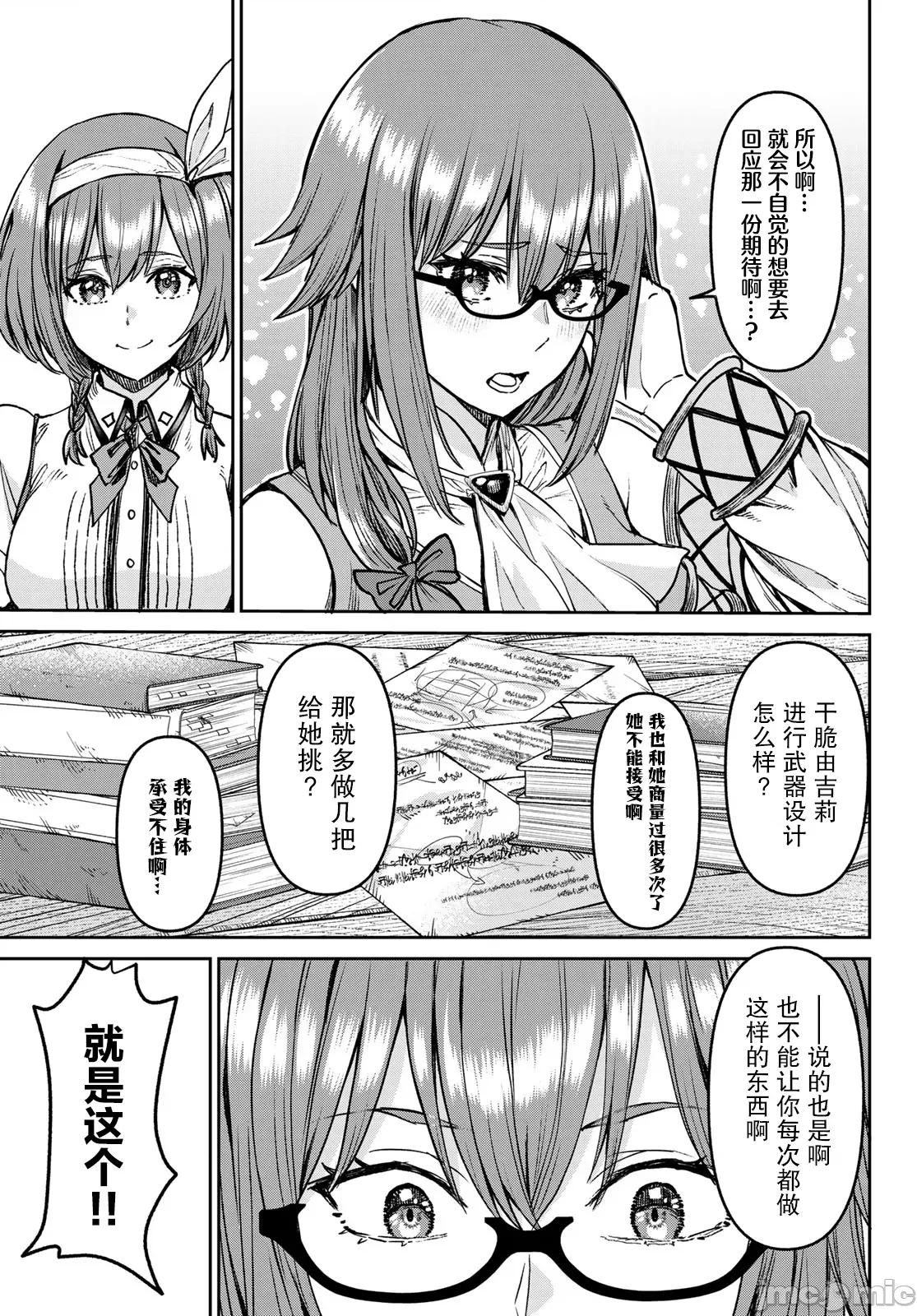 魔术师被放逐后在新天地开始的慢生活 魔术师被放逐后在新天地开始的慢生活 18 第11页