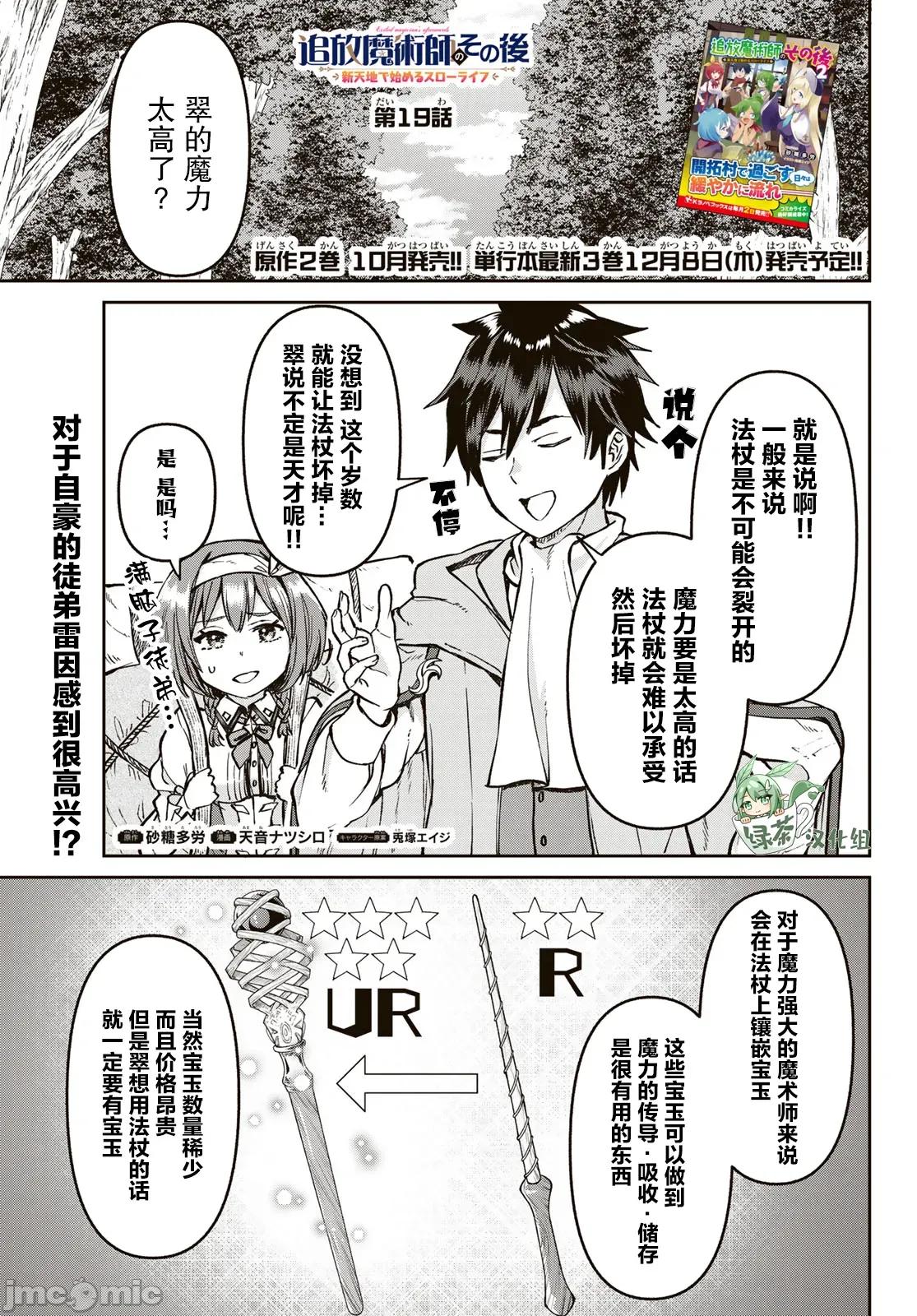 魔术师被放逐后在新天地开始的慢生活 魔术师被放逐后在新天地开始的慢生活 19 第3页