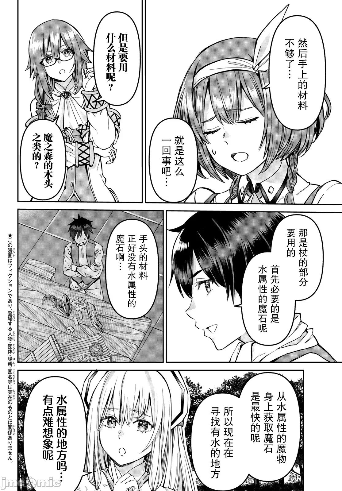 魔术师被放逐后在新天地开始的慢生活 魔术师被放逐后在新天地开始的慢生活 19 第4页