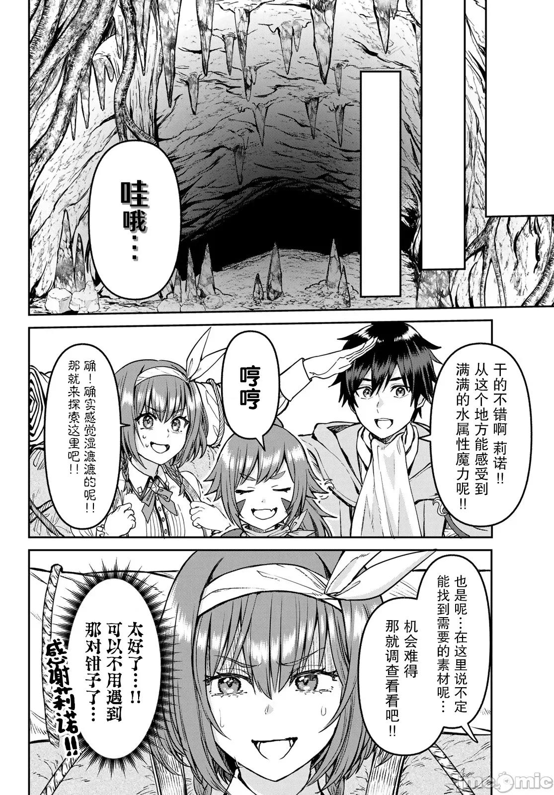 魔术师被放逐后在新天地开始的慢生活 魔术师被放逐后在新天地开始的慢生活 19 第6页