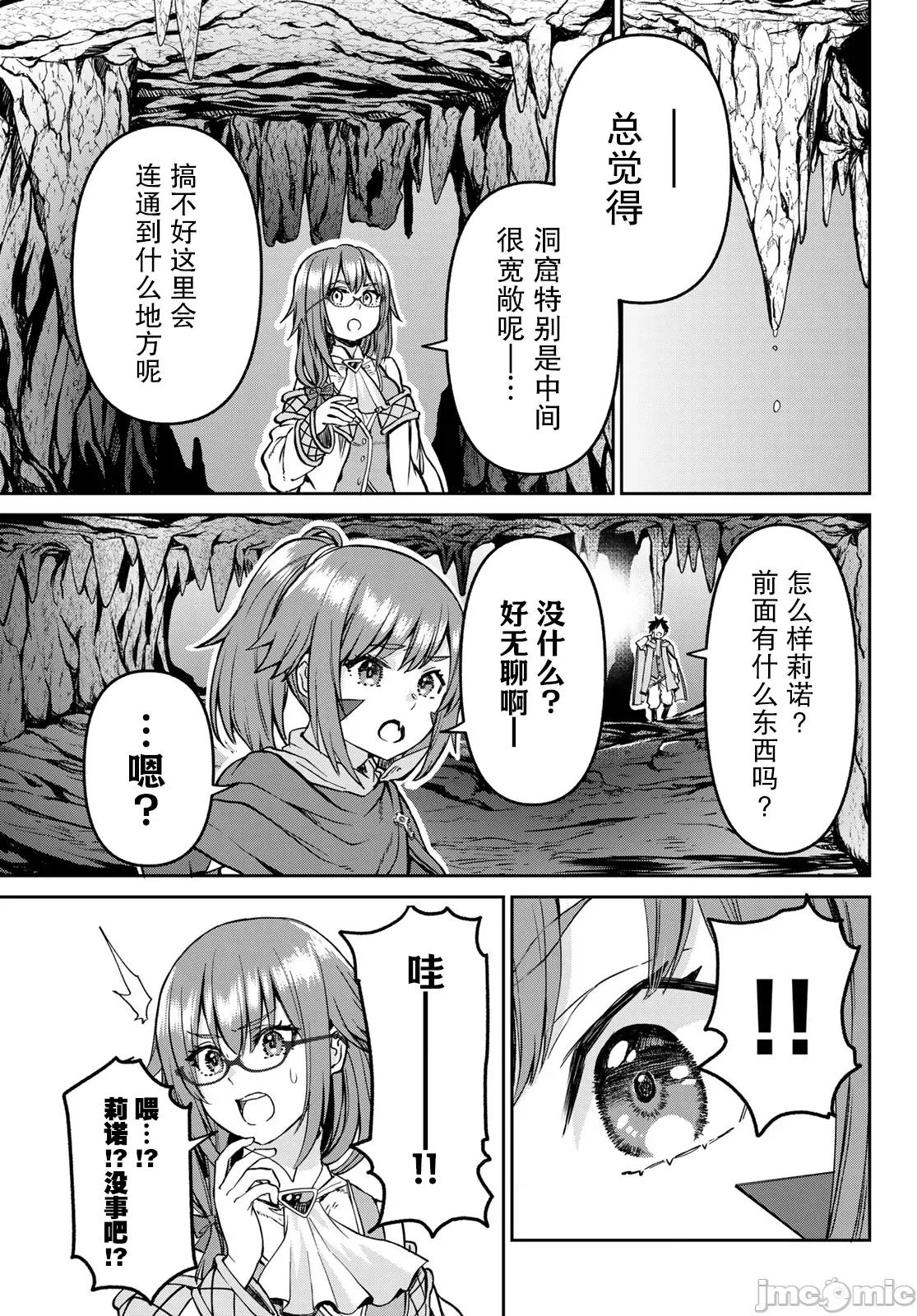 魔术师被放逐后在新天地开始的慢生活 魔术师被放逐后在新天地开始的慢生活 19 第7页