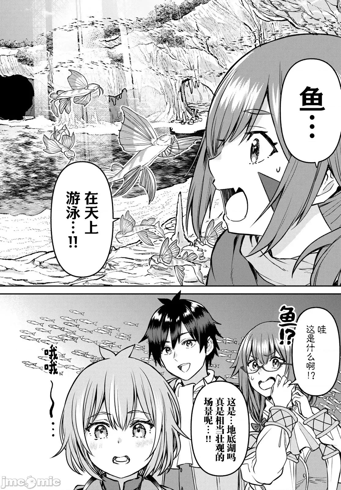 魔术师被放逐后在新天地开始的慢生活 魔术师被放逐后在新天地开始的慢生活 19 第8页