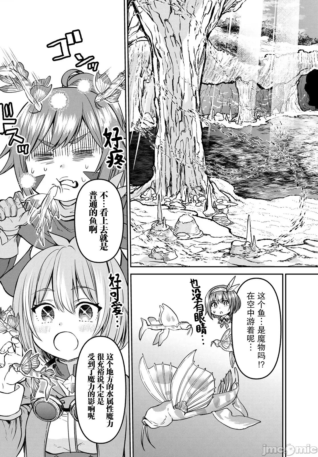 魔术师被放逐后在新天地开始的慢生活 魔术师被放逐后在新天地开始的慢生活 19 第9页