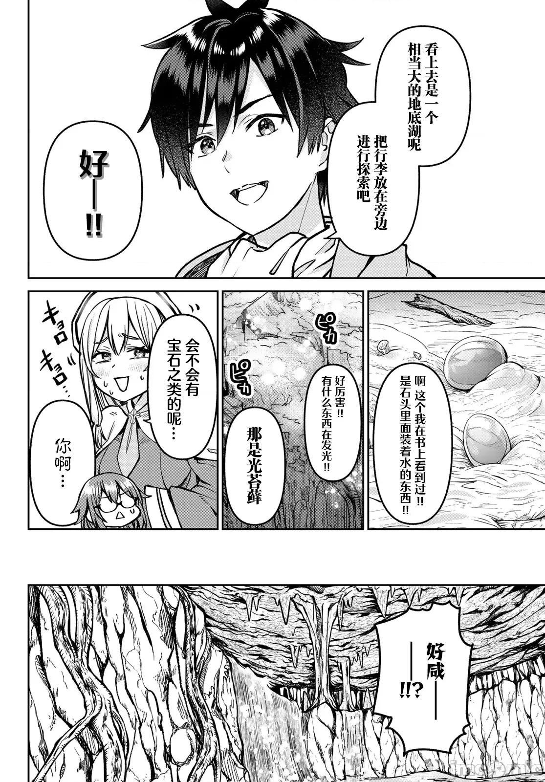 魔术师被放逐后在新天地开始的慢生活 魔术师被放逐后在新天地开始的慢生活 19 第10页