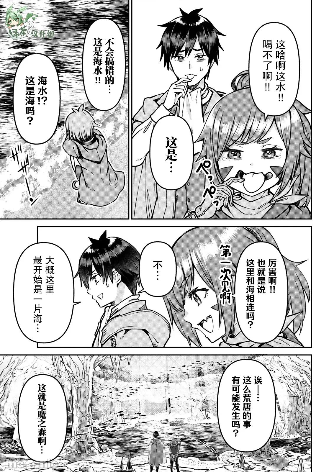 魔术师被放逐后在新天地开始的慢生活 魔术师被放逐后在新天地开始的慢生活 19 第11页