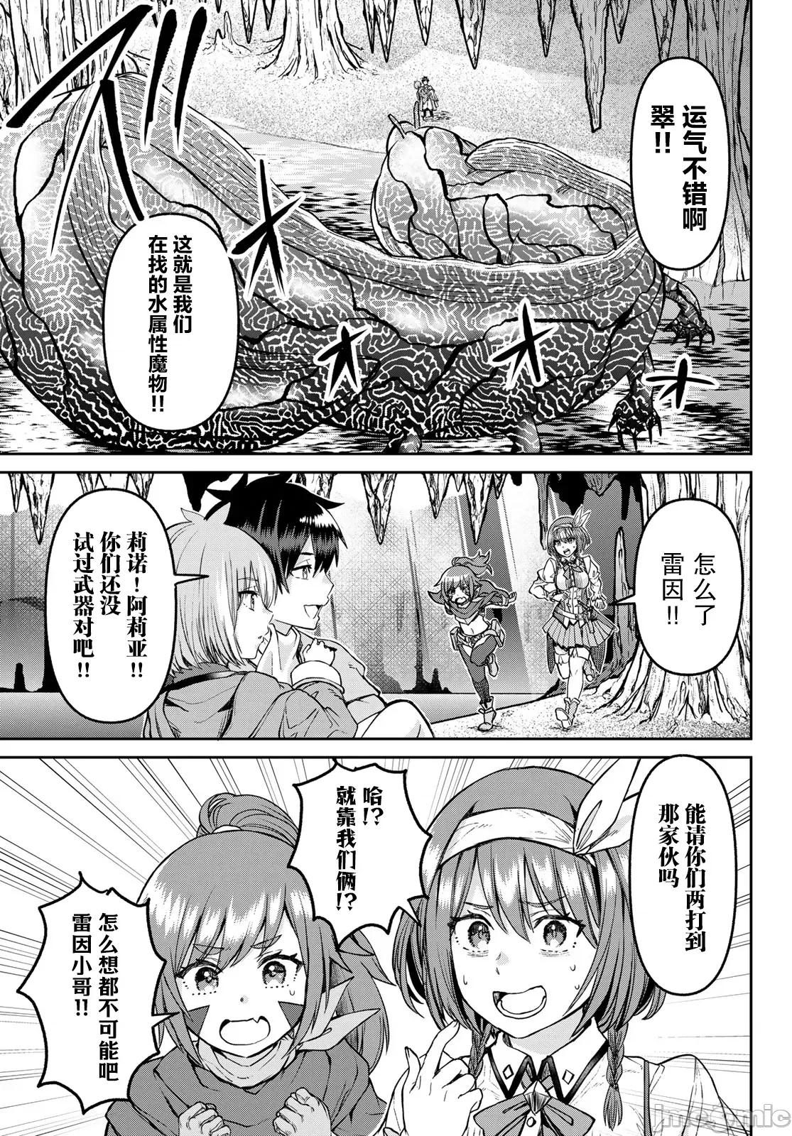 魔术师被放逐后在新天地开始的慢生活 魔术师被放逐后在新天地开始的慢生活 19 第15页