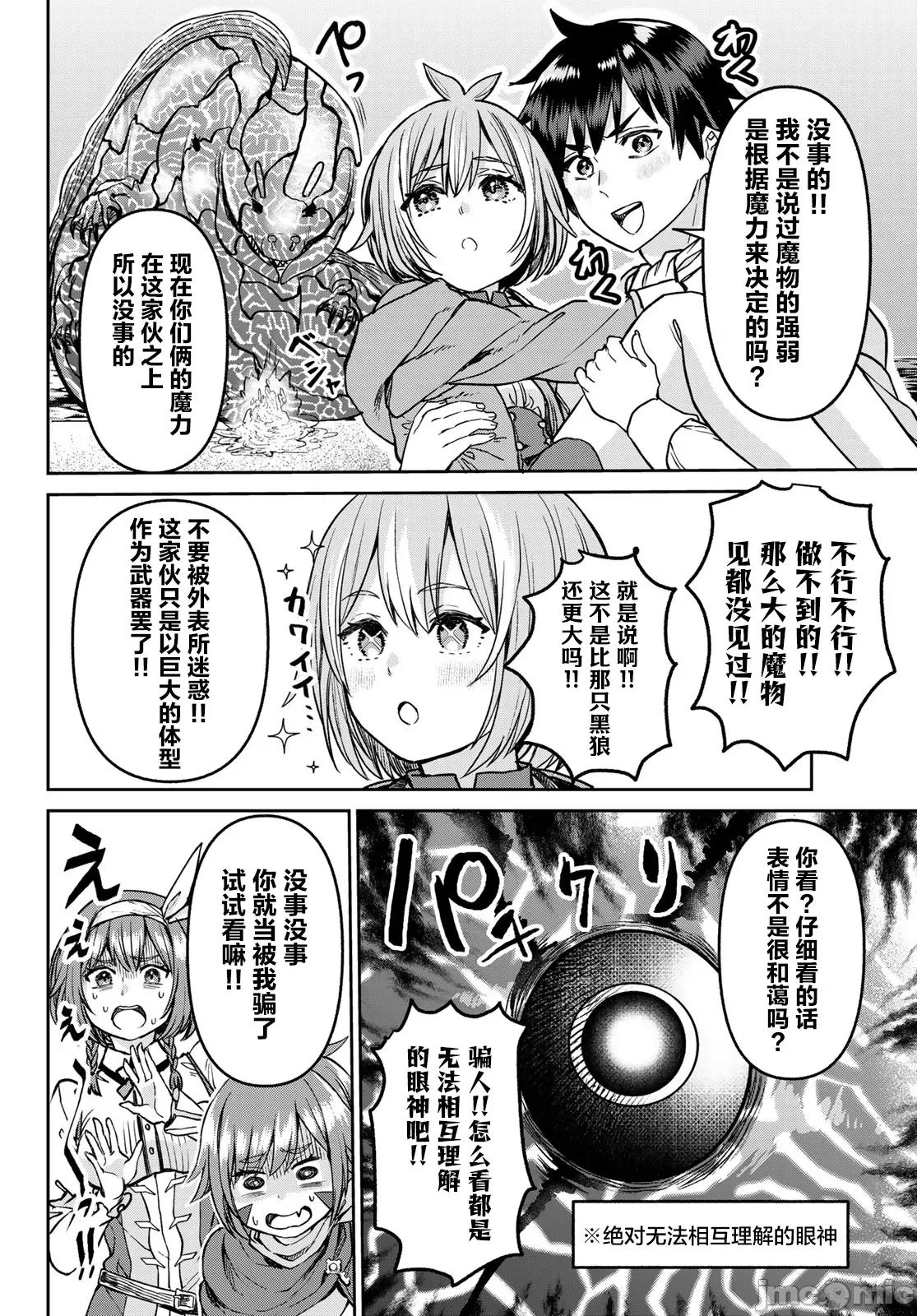 魔术师被放逐后在新天地开始的慢生活 魔术师被放逐后在新天地开始的慢生活 19 第16页
