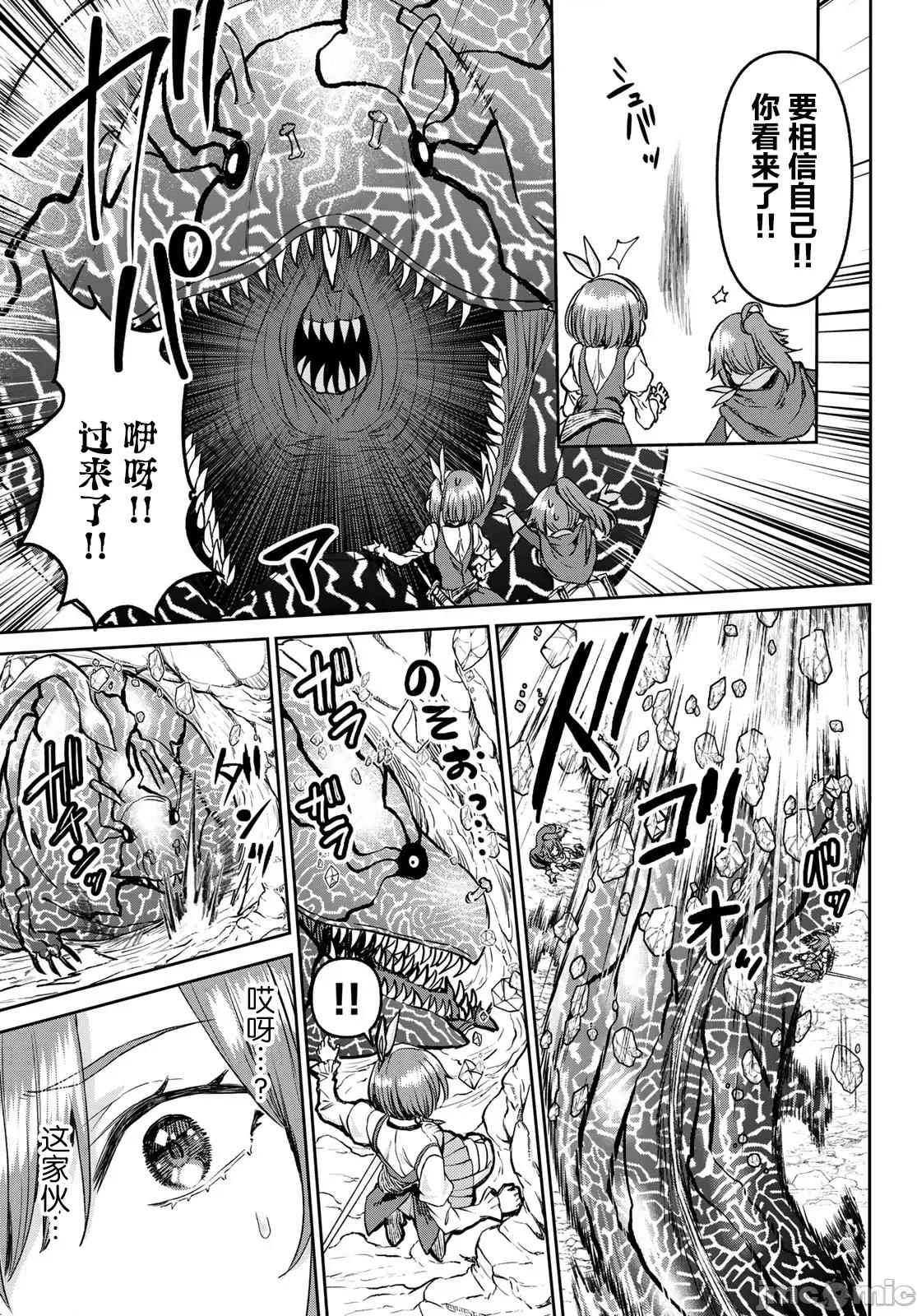 魔术师被放逐后在新天地开始的慢生活 魔术师被放逐后在新天地开始的慢生活 19 第17页