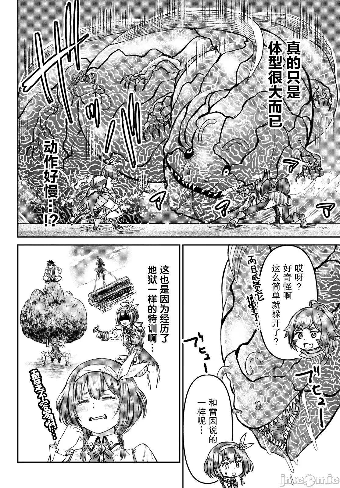魔术师被放逐后在新天地开始的慢生活 魔术师被放逐后在新天地开始的慢生活 19 第18页