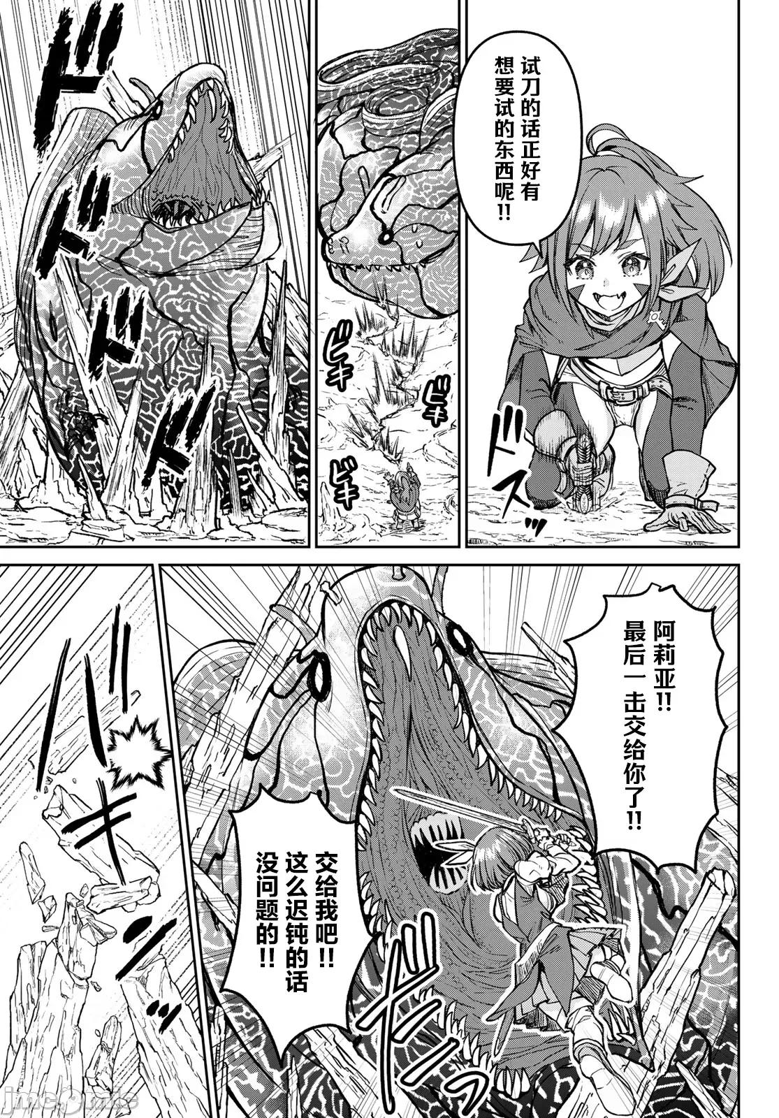 魔术师被放逐后在新天地开始的慢生活 魔术师被放逐后在新天地开始的慢生活 19 第19页