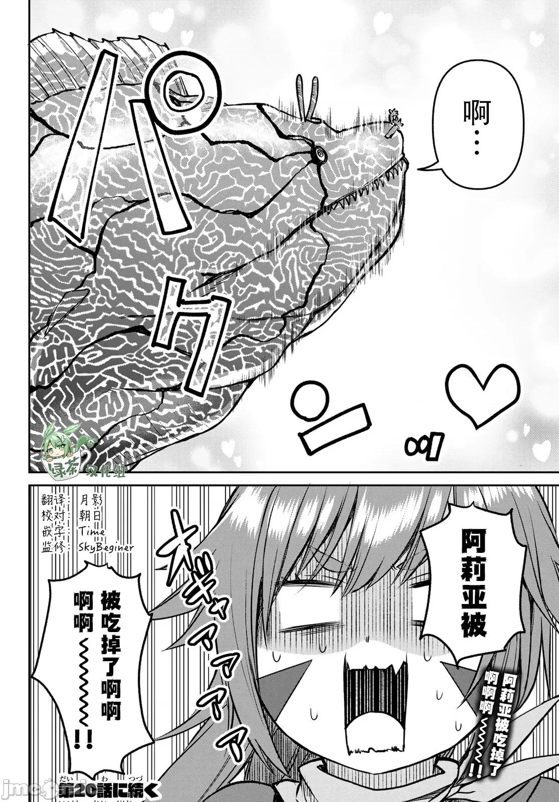 魔术师被放逐后在新天地开始的慢生活 魔术师被放逐后在新天地开始的慢生活 19 第20页