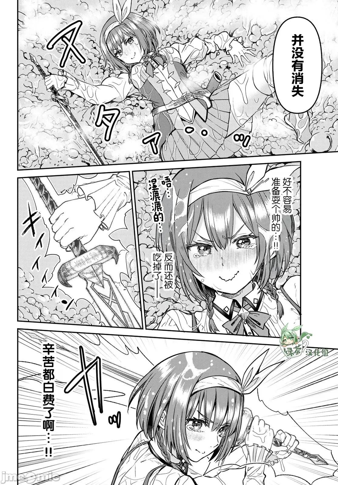 魔术师被放逐后在新天地开始的慢生活 魔术师被放逐后在新天地开始的慢生活 20 第2页