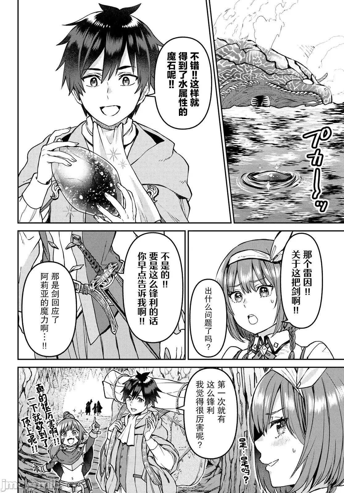 魔术师被放逐后在新天地开始的慢生活 魔术师被放逐后在新天地开始的慢生活 20 第4页