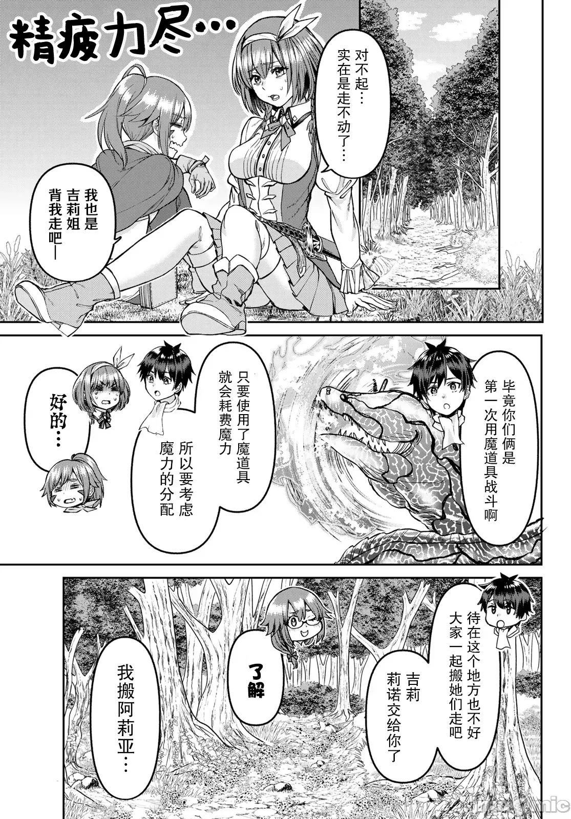 魔术师被放逐后在新天地开始的慢生活 魔术师被放逐后在新天地开始的慢生活 20 第5页