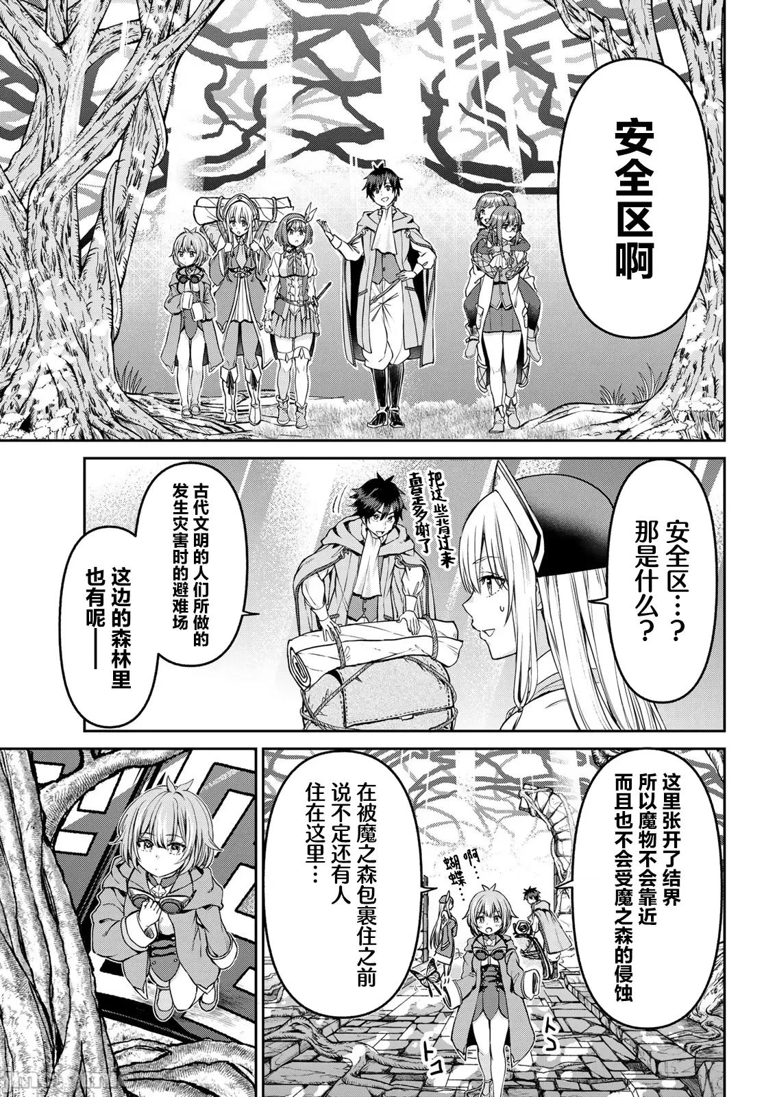 魔术师被放逐后在新天地开始的慢生活 魔术师被放逐后在新天地开始的慢生活 20 第7页