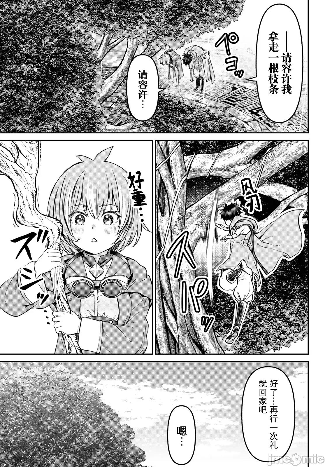 魔术师被放逐后在新天地开始的慢生活 魔术师被放逐后在新天地开始的慢生活 20 第11页